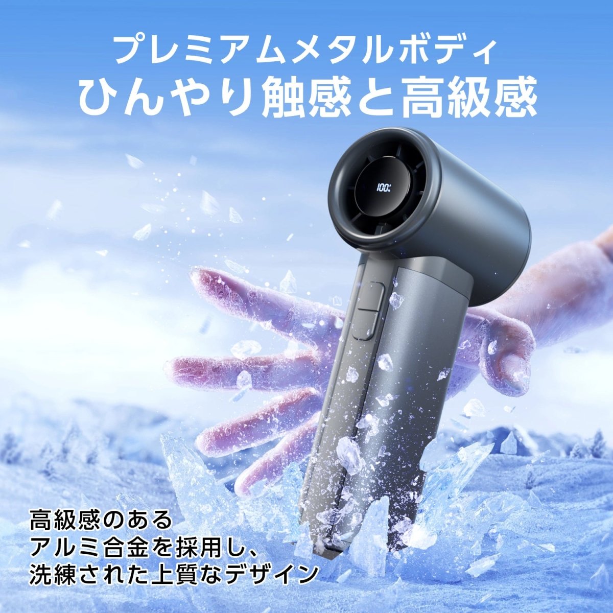 高速ハンディファン 100段階の無段階風量コントロール搭載