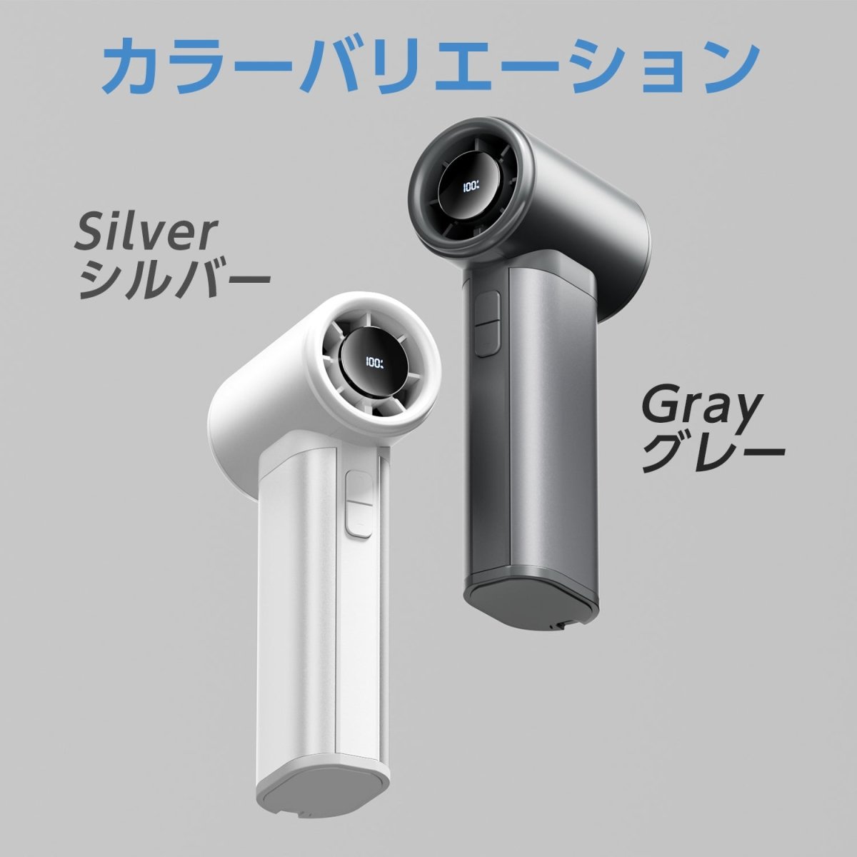 高速ハンディファン 100段階の無段階風量コントロール搭載