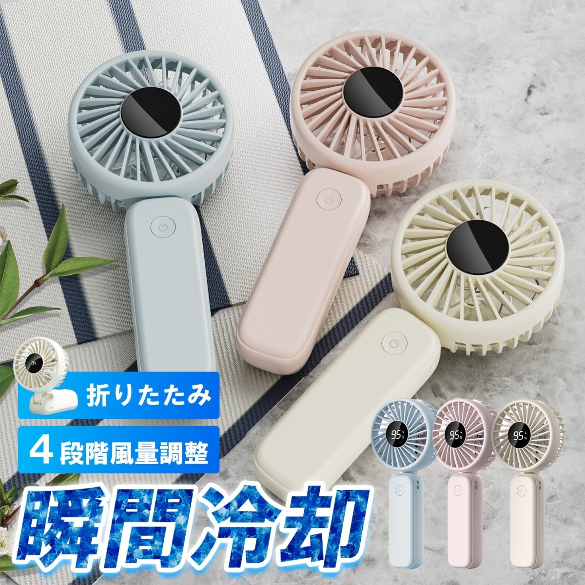 2枚羽ハンディファン 4段階風量調整可能