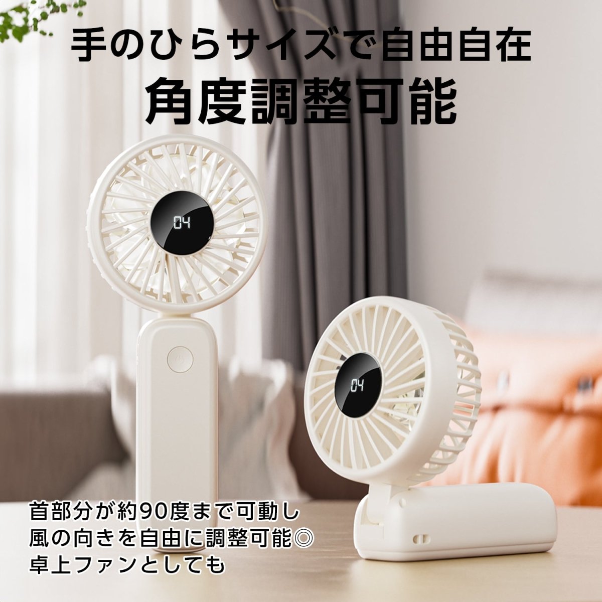 2枚羽ハンディファン 4段階風量調整可能