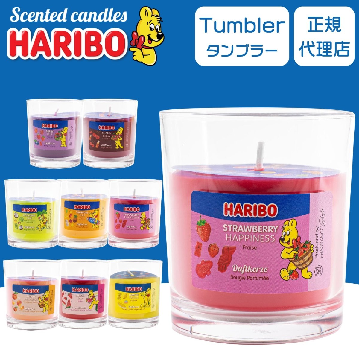 HARIBO Candle(ハリボーキャンドル)アロマキャンドル タンブラー