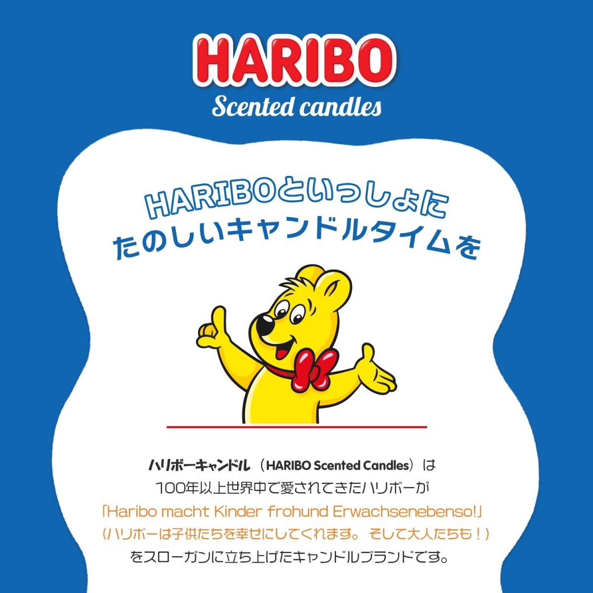 HARIBO Candle(ハリボーキャンドル)アロマキャンドル タンブラー