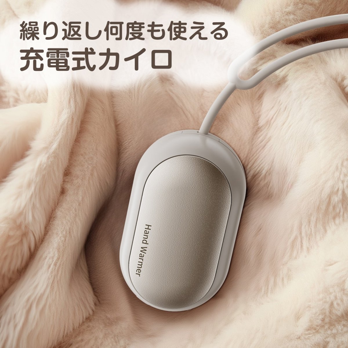 充電式カイロ H200