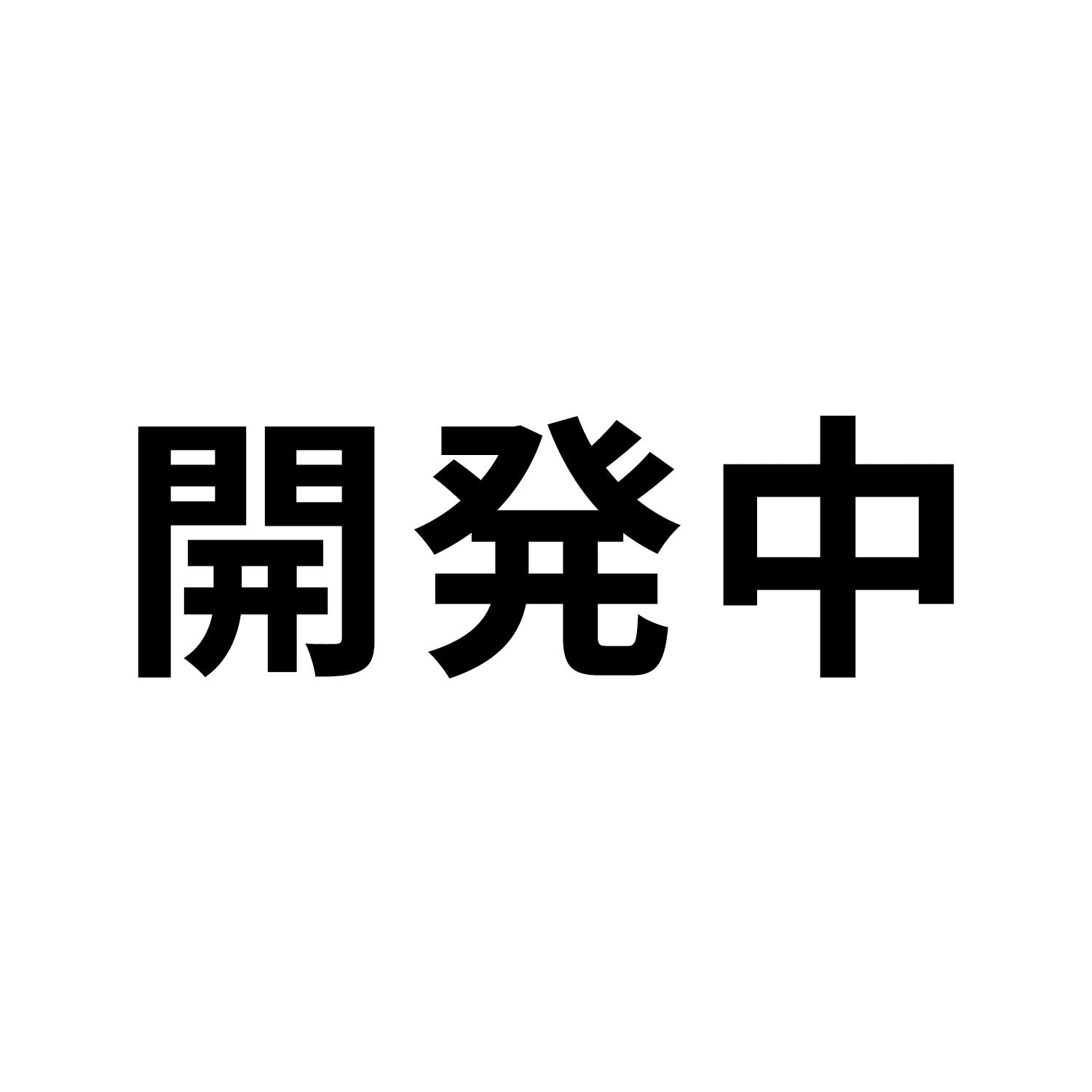 ブラザー用 DR299CL 互換ドラムユニット  開発中