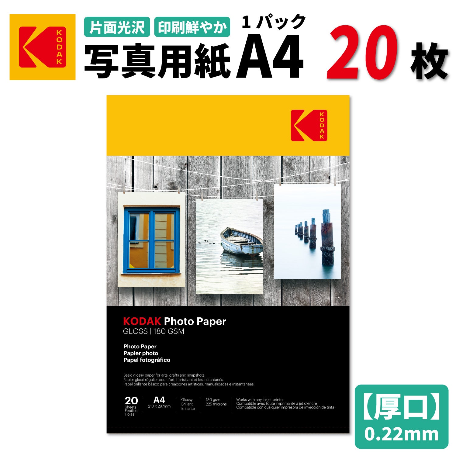 コダック(KODAK)写真用紙 光沢紙 A4サイズ 20枚×5セット