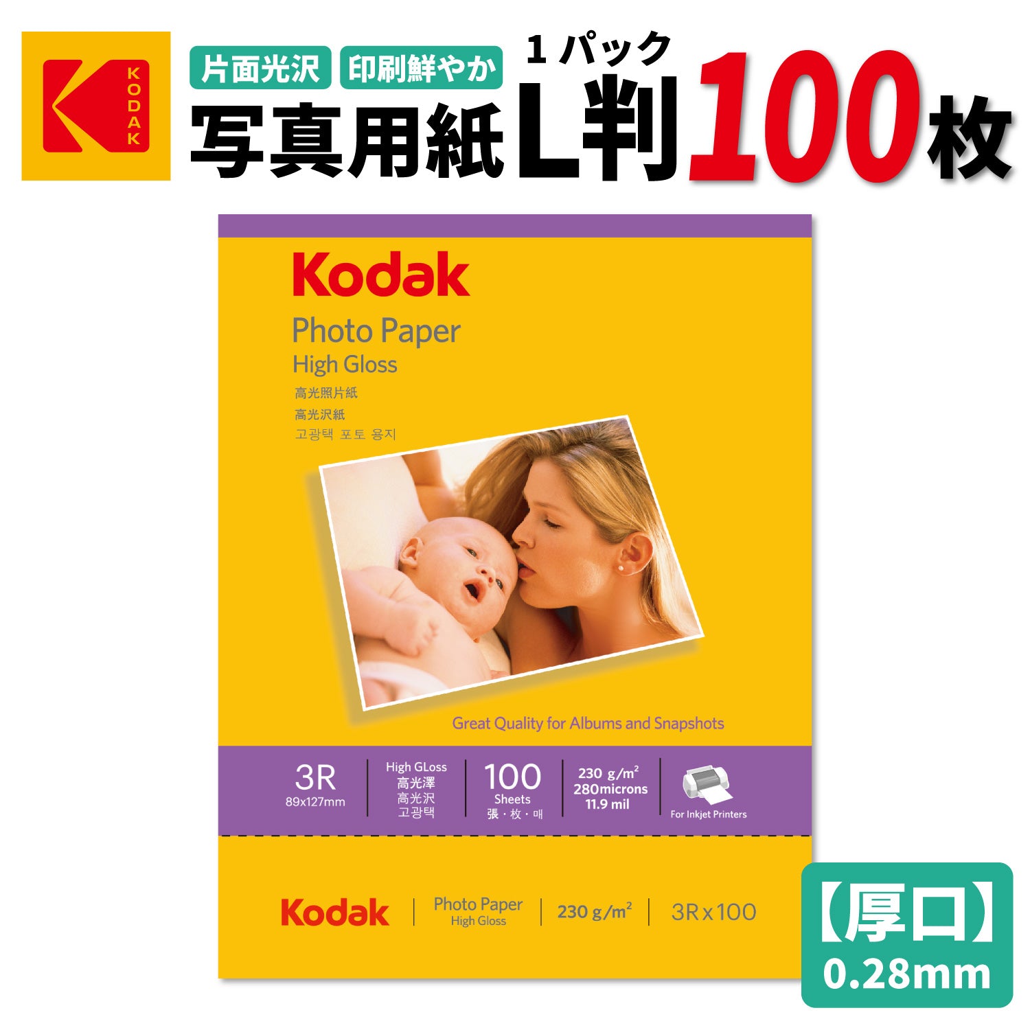 コダック(KODAK)写真用紙 高光沢 L版 100枚×5セット