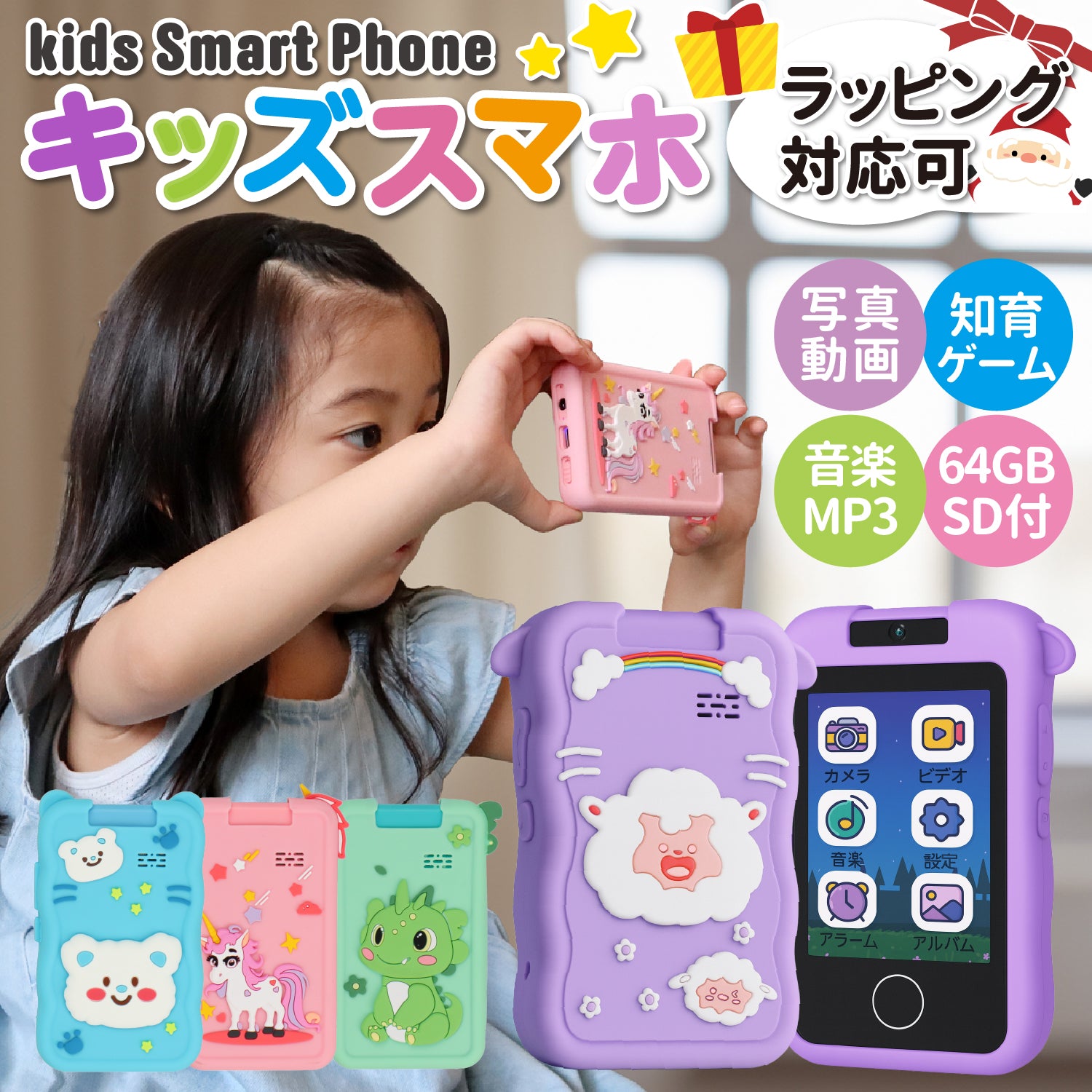 キッズスマホ KSP - S01