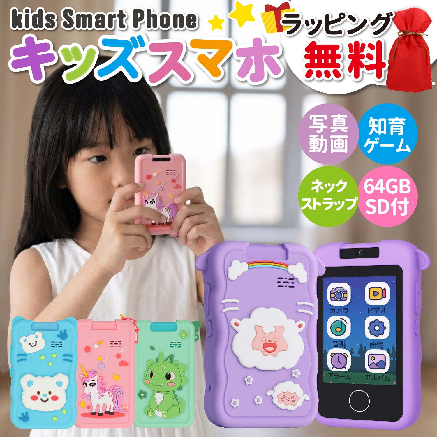 キッズスマホ KSP - S01