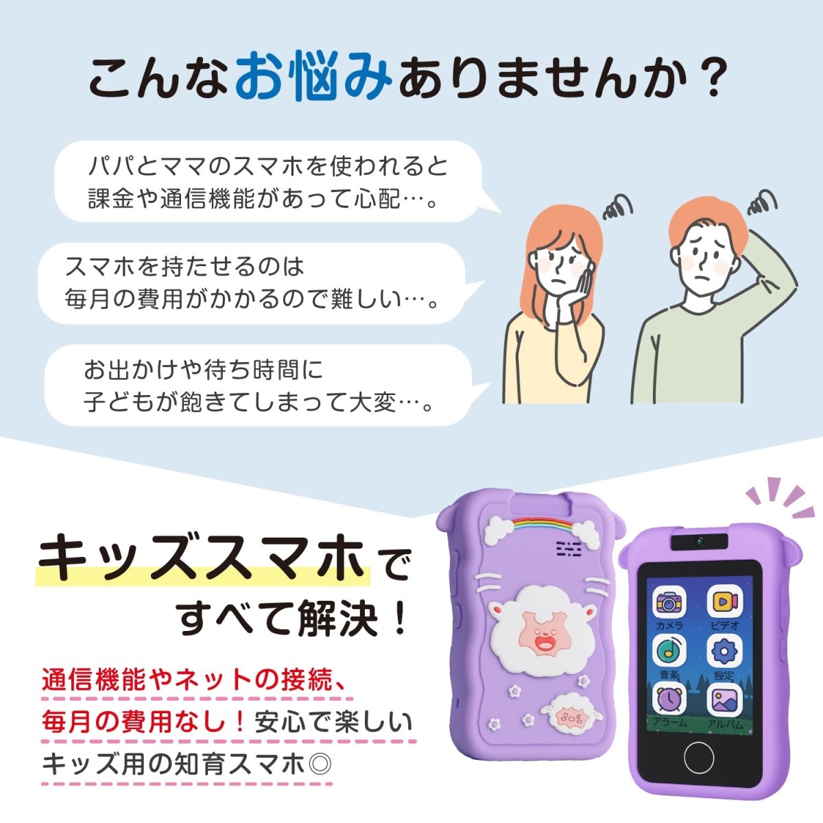 キッズスマホ KSP - S01