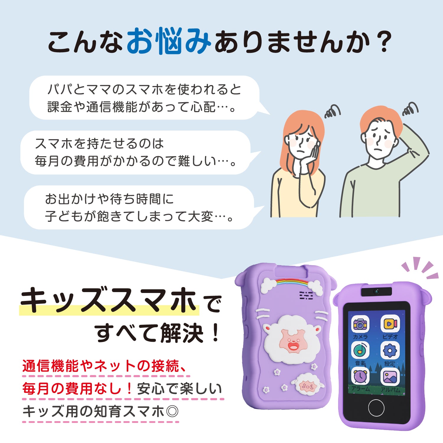 キッズスマホ KSP - S01