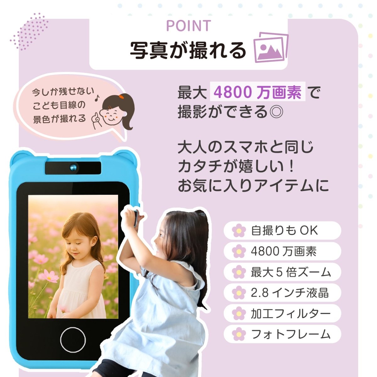 キッズスマホ KSP - S01