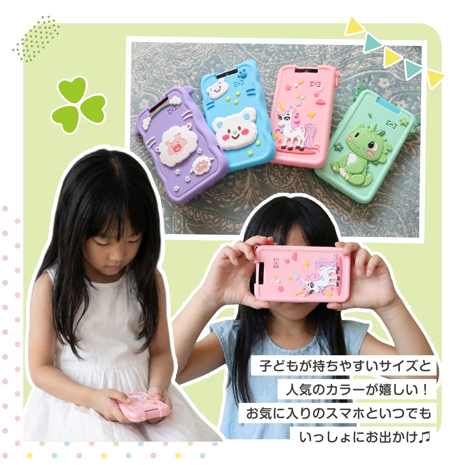 キッズスマホ KSP - S01