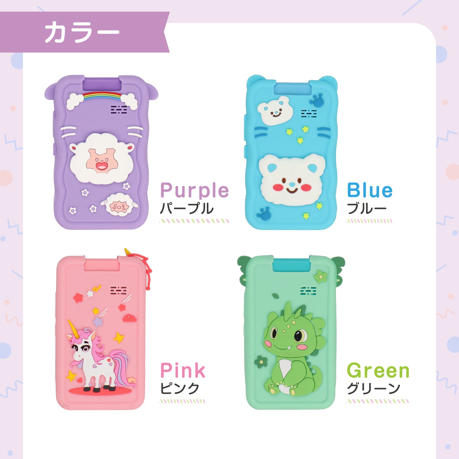 キッズスマホ KSP - S01