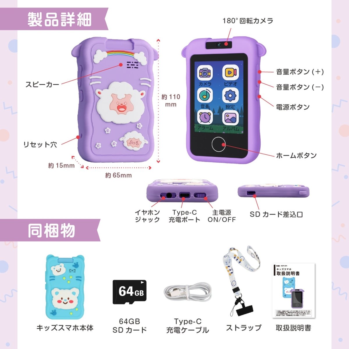 キッズスマホ KSP - S01