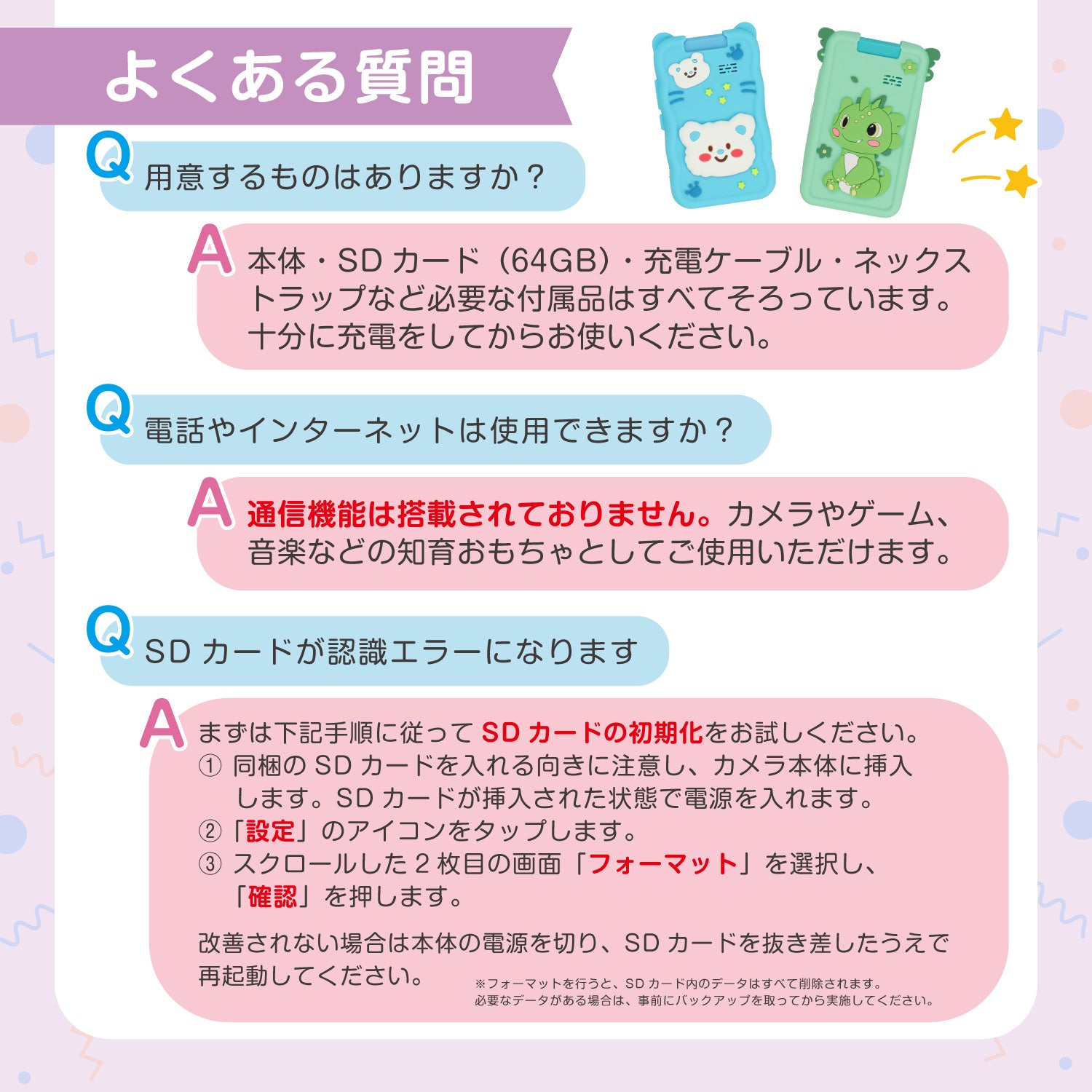 キッズスマホ KSP - S01