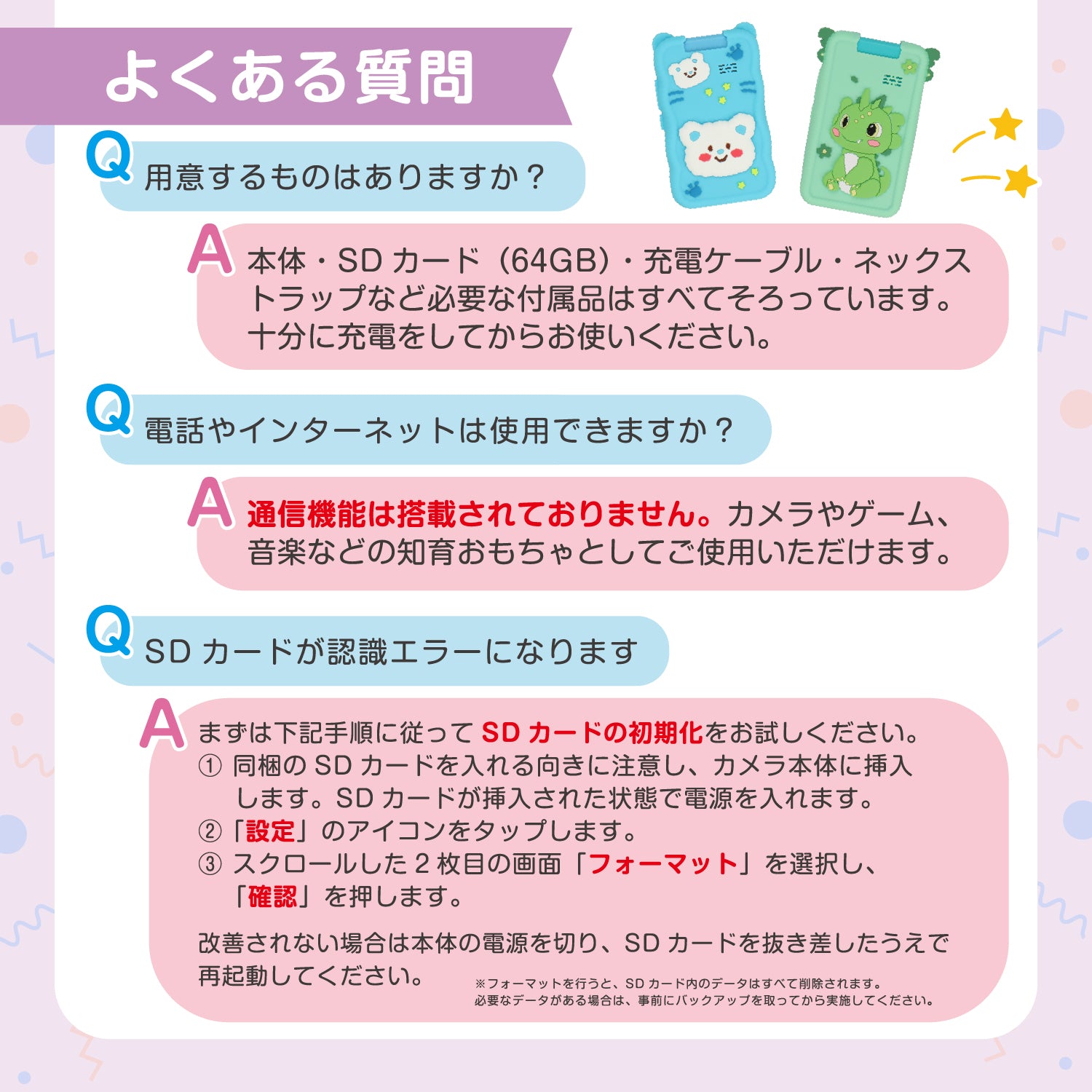 キッズスマホ KSP - S01