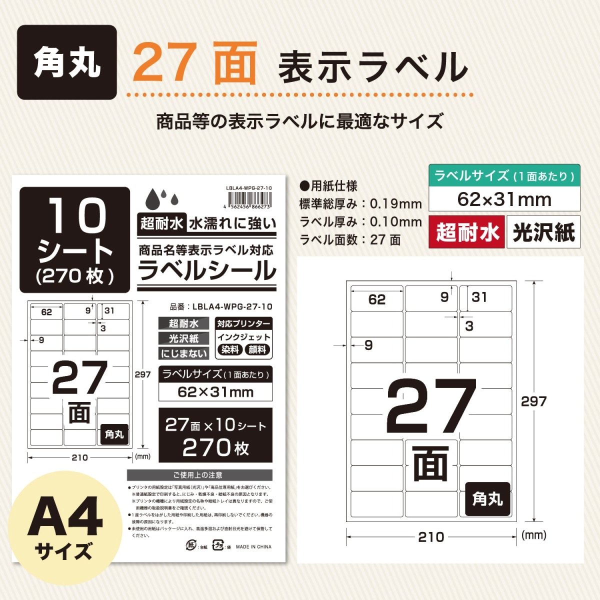 ラベルシール 超耐水光沢紙 A4サイズ