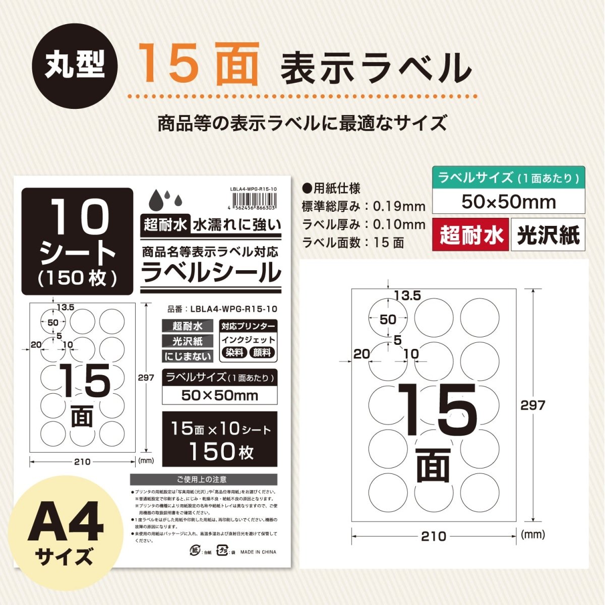 ラベルシール 超耐水光沢紙 A4サイズ
