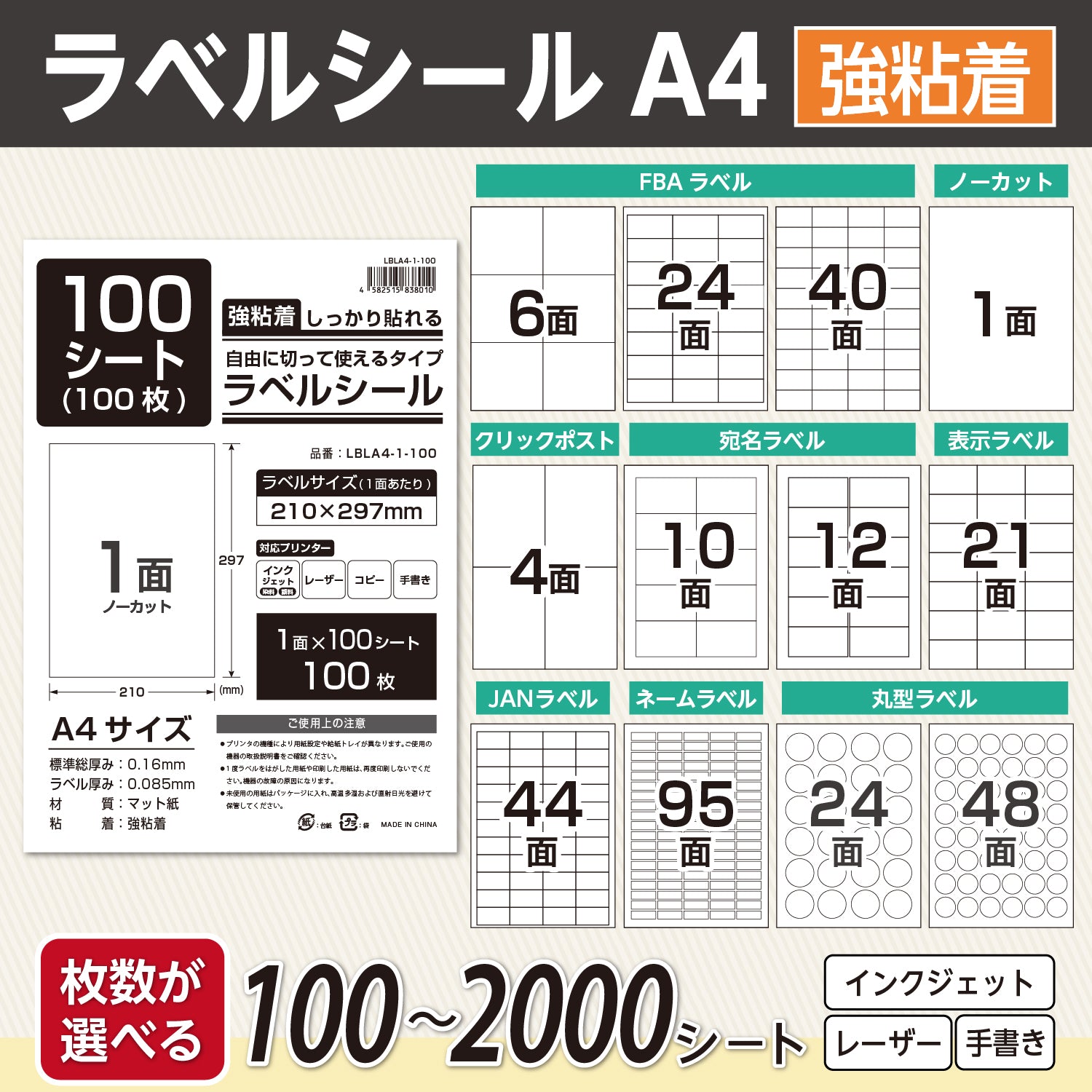 ラベルシール 強粘着 A4サイズ