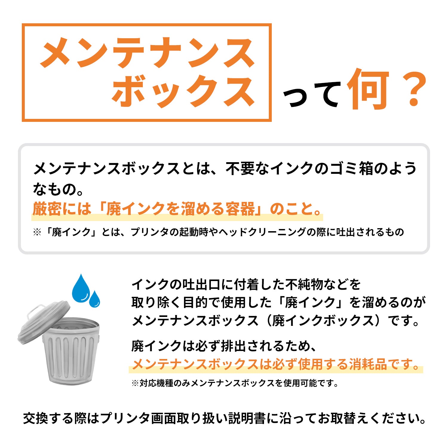 リコー用 e5500 互換メンテナンスボックス