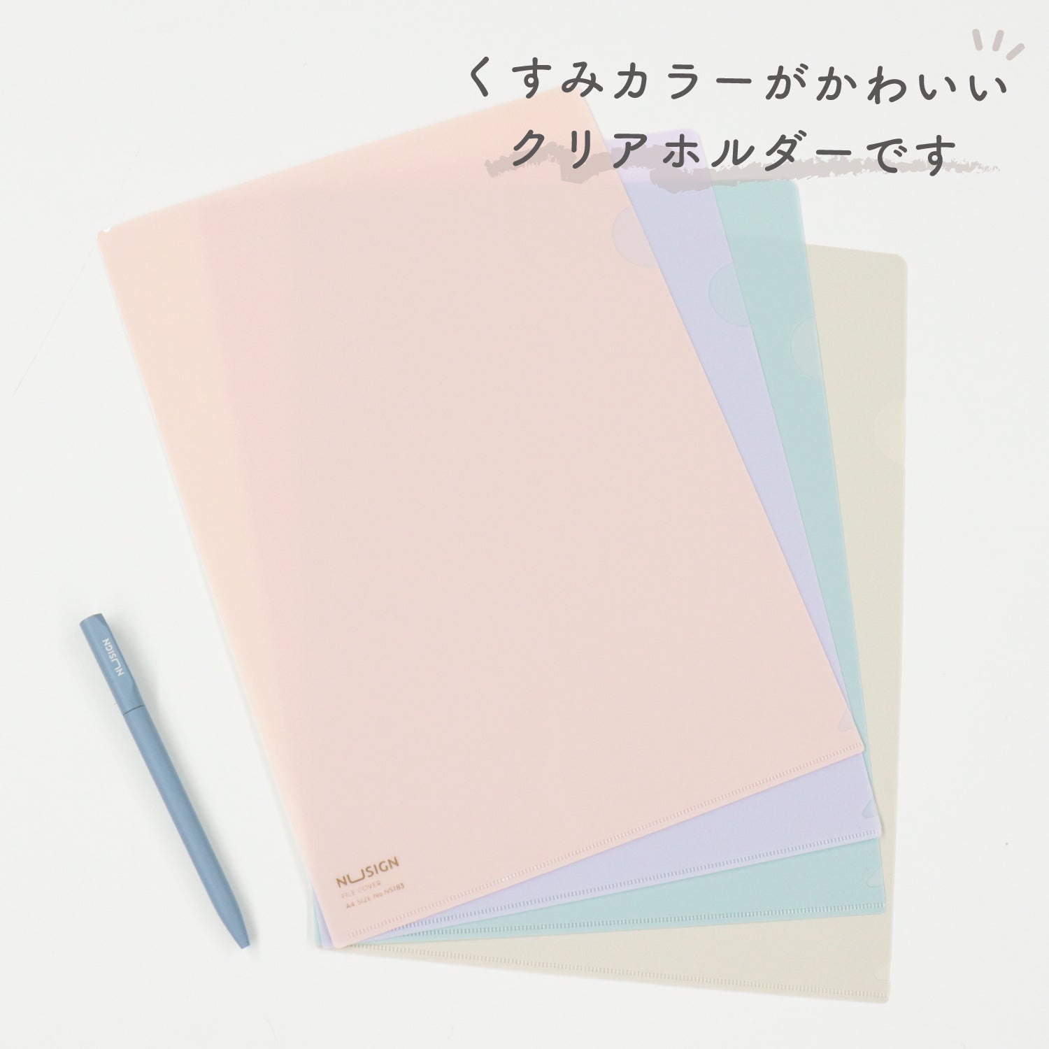 Nusign クリアホルダー A4