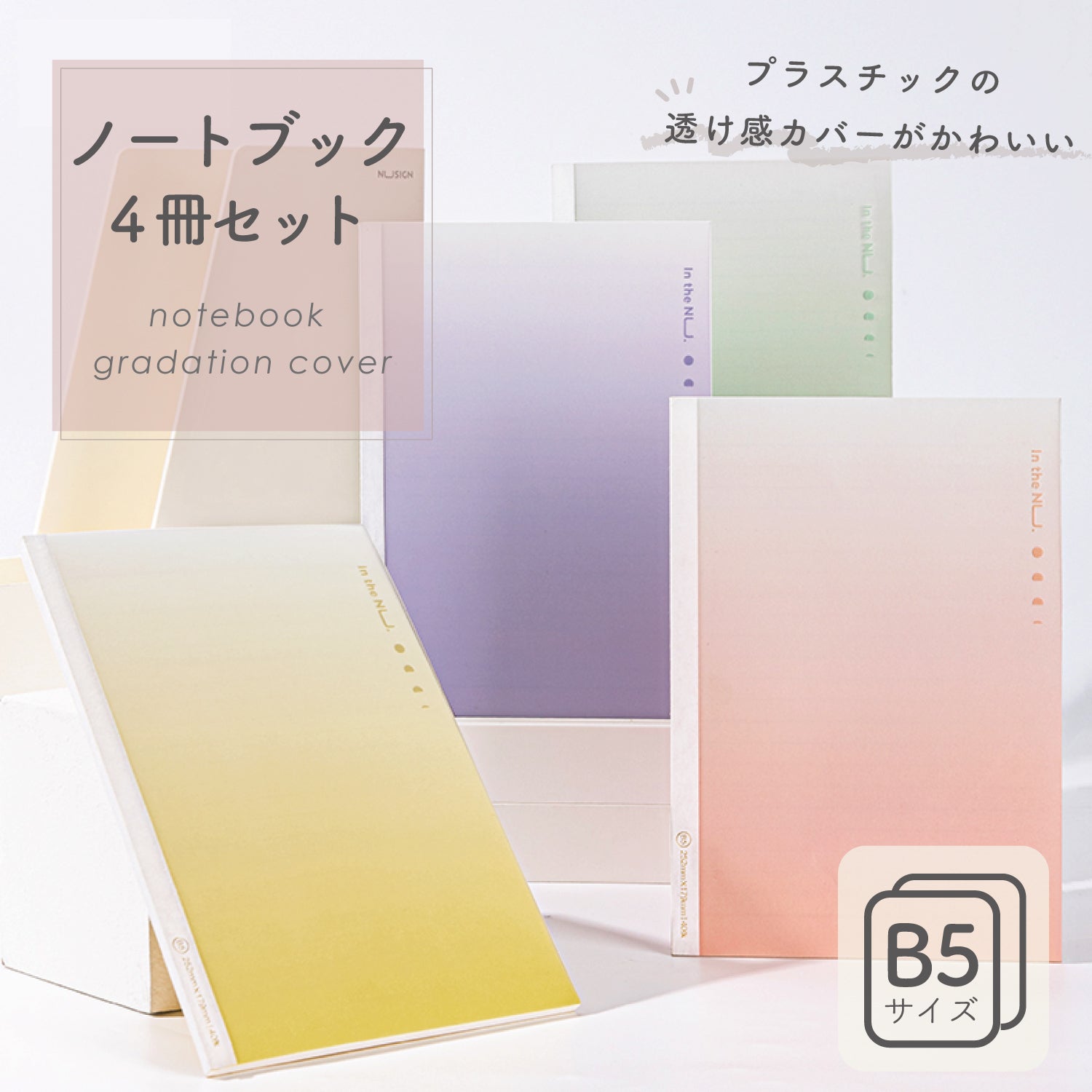 Nusign B4 ノートブック 4色セット