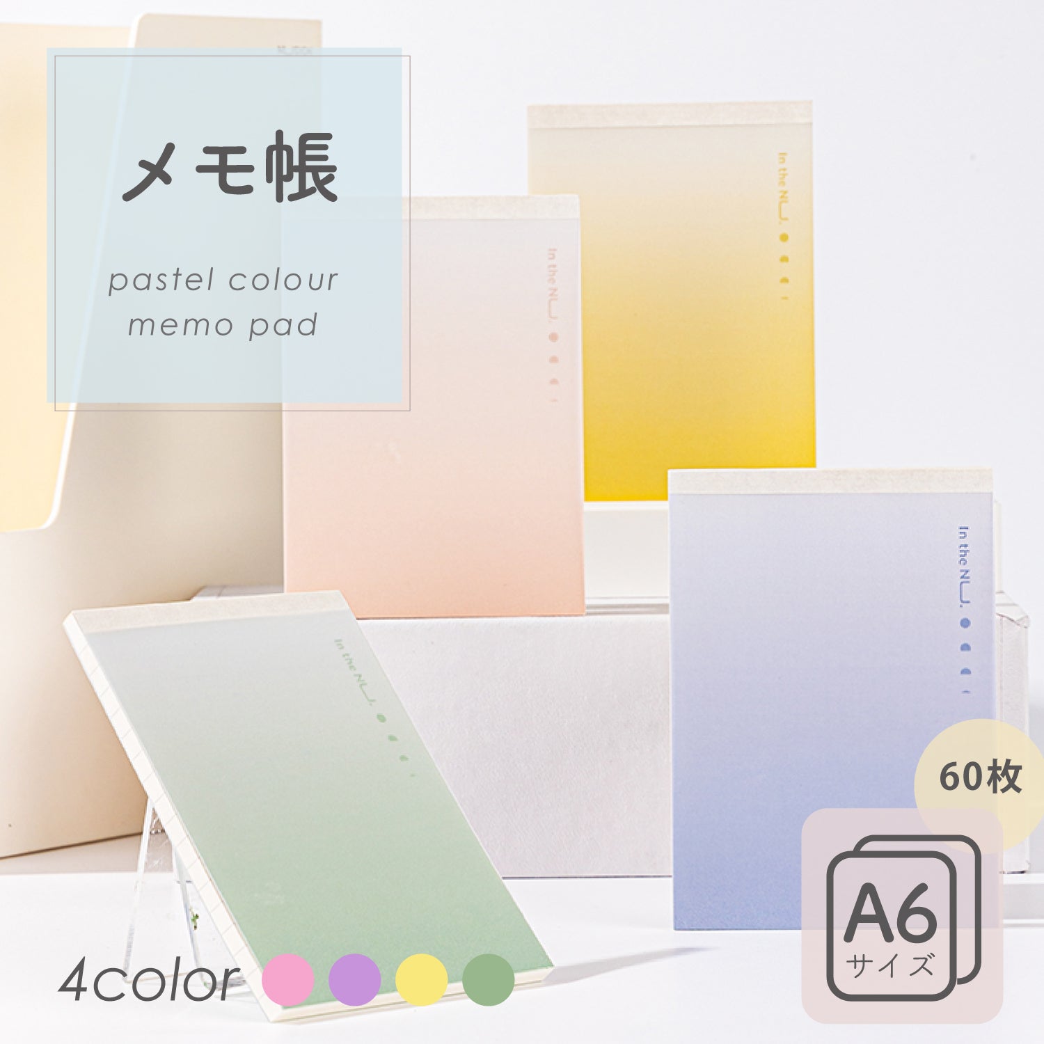 Nusign メモパッド A6サイズ 60枚