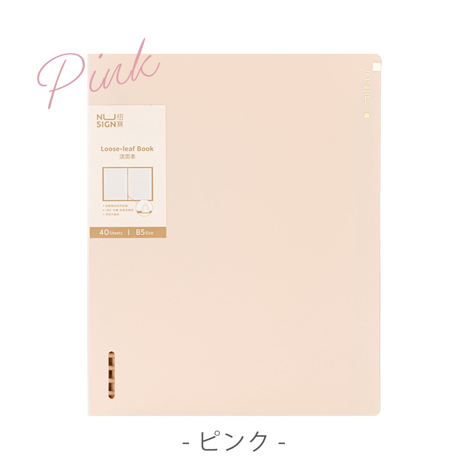 Nusign ルーズリーフバインダー 8穴 B5