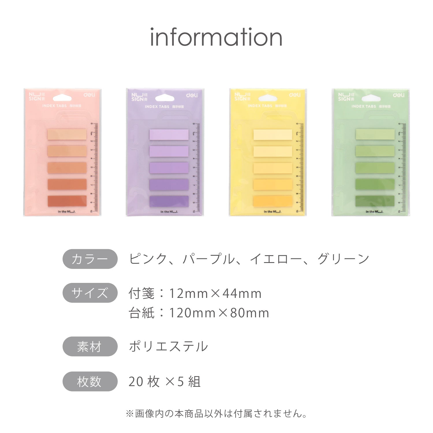 Nusign 付箋フィルムインデックス