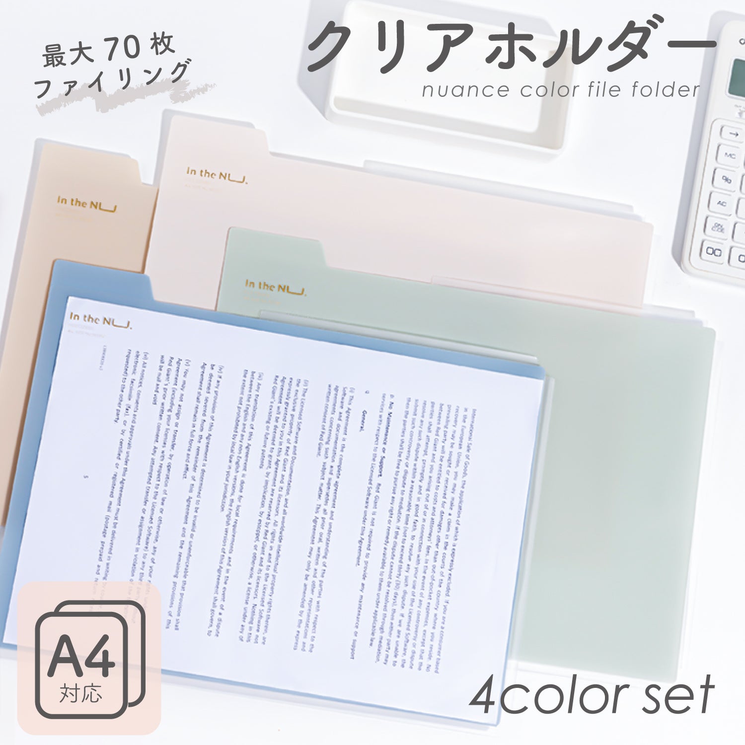 Nusign クリアホルダー A4 4色セット