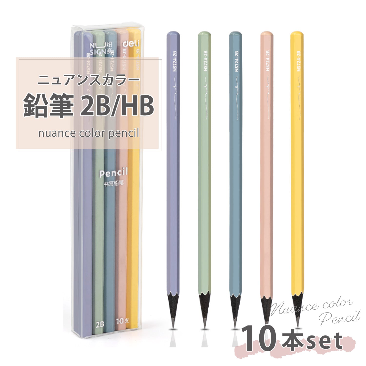 Nusign 六角鉛筆 くすみカラー 10本セット(2B または HB )