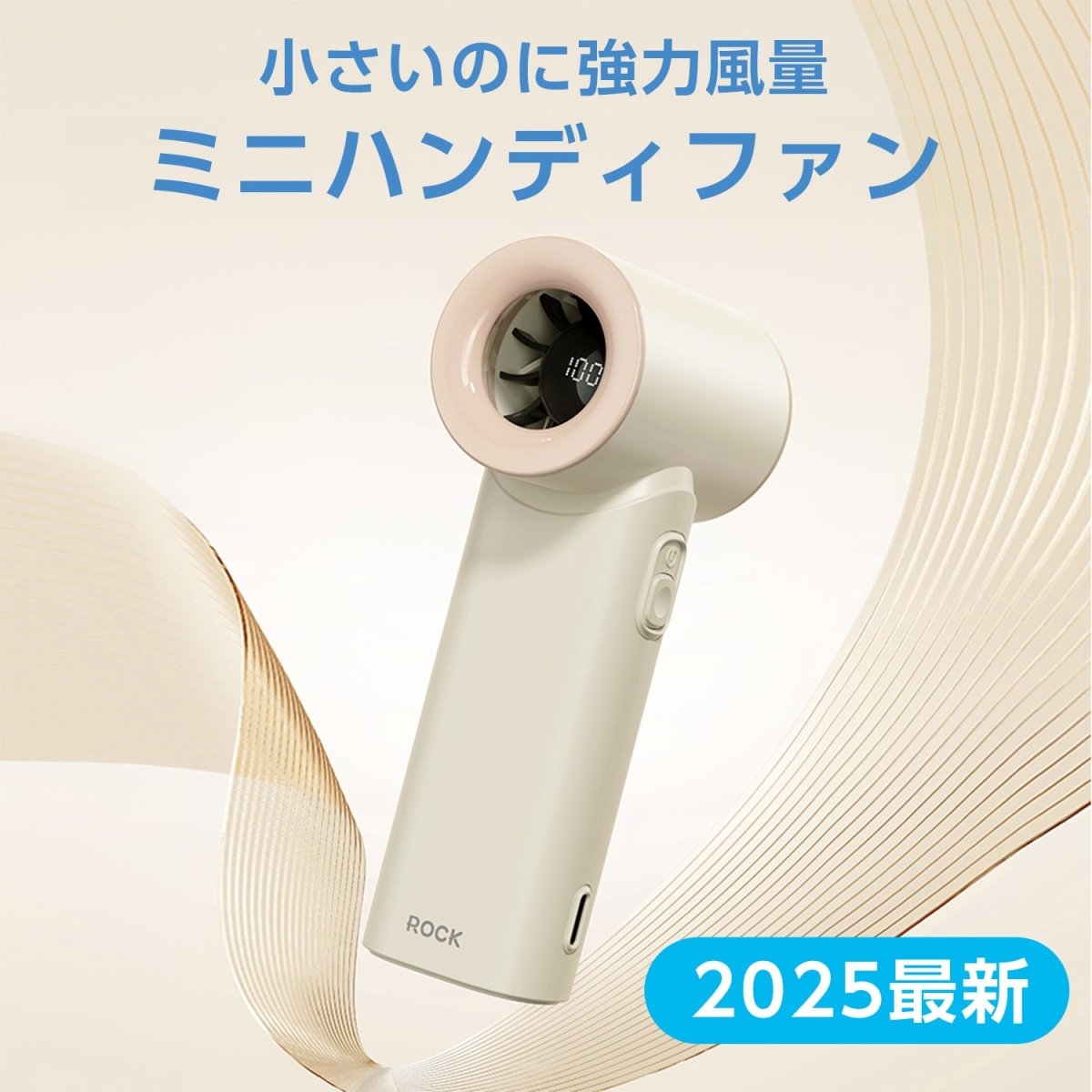 ミニハンディファン 5階段調節