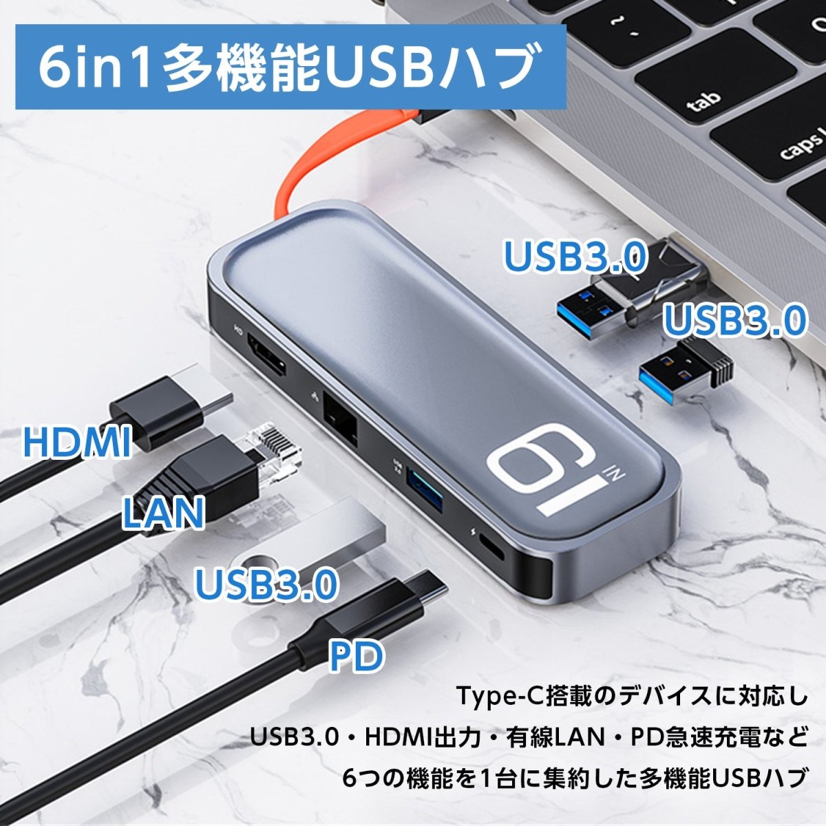 USBハブ 6in1 Type - C USB - A3.0 有線LAN(RJ45) 対応