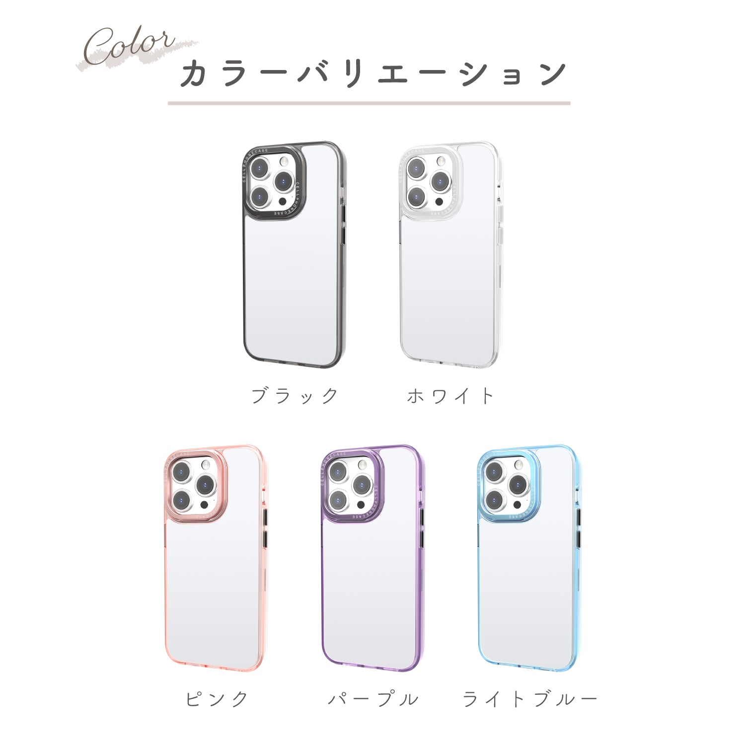 iPhoneケース カラーフレームクリアケース