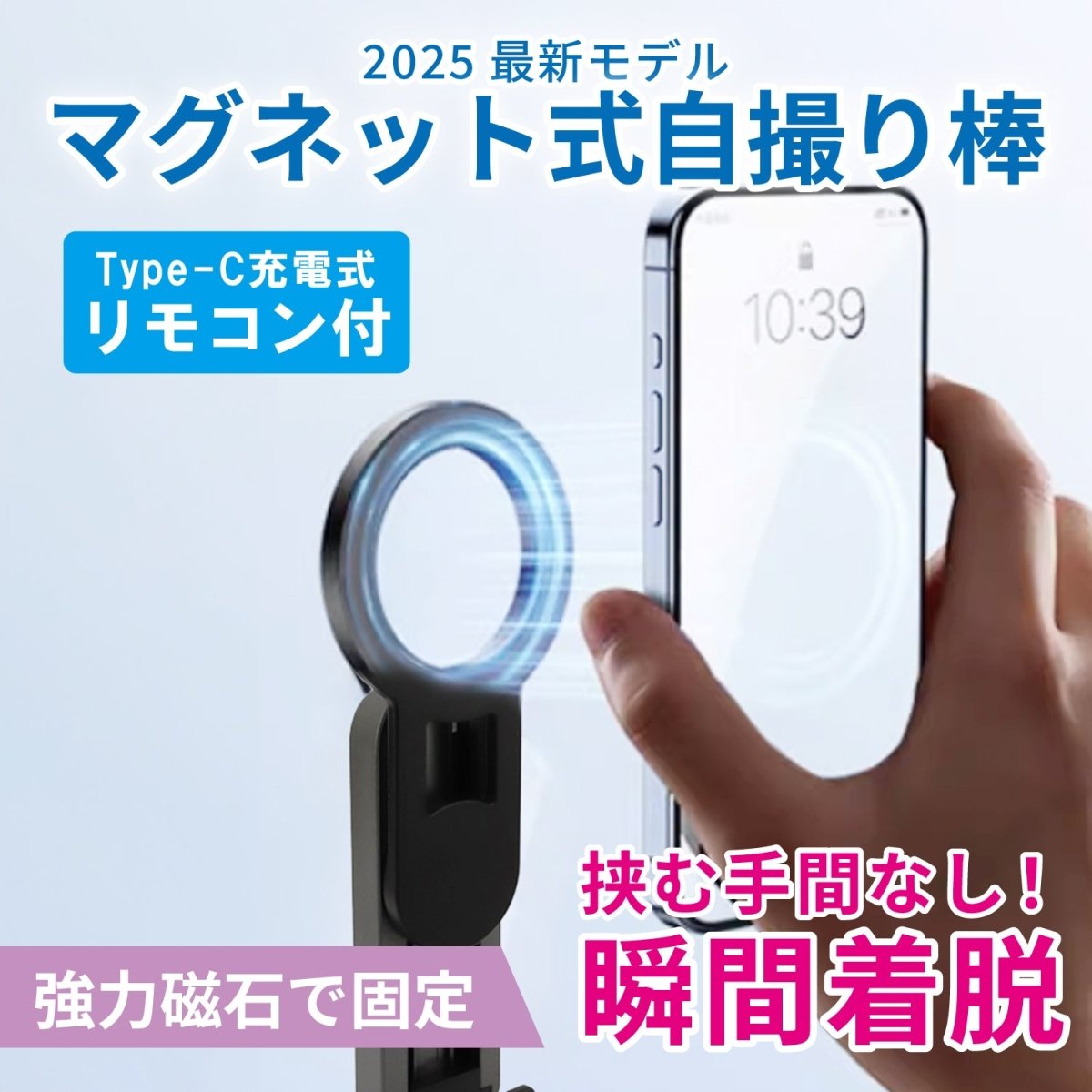 マグネット式自撮り棒 充電式Bluetoothリモコン付属