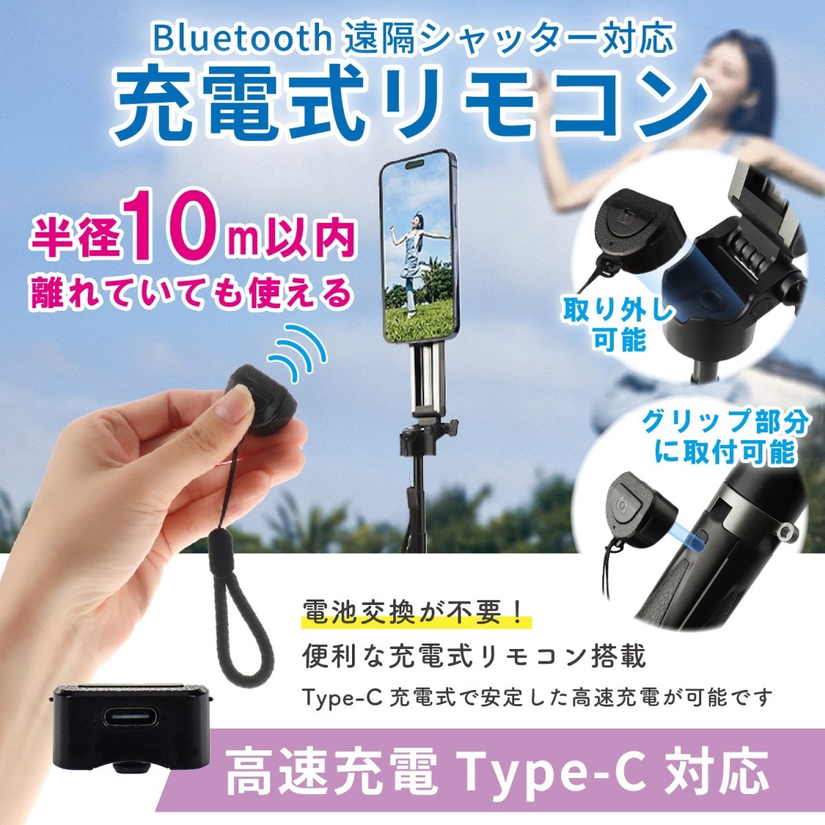 マグネット式自撮り棒 充電式Bluetoothリモコン付属