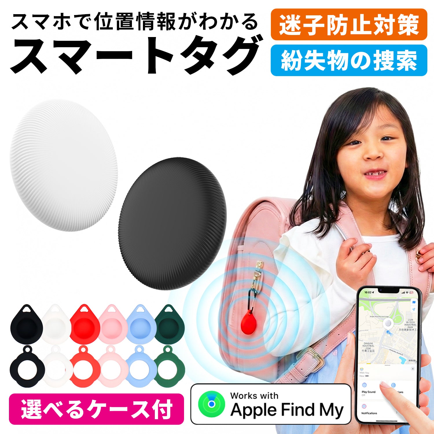スマートタグ 紛失防止タグ ケース付き P09 – インクのチップス本店