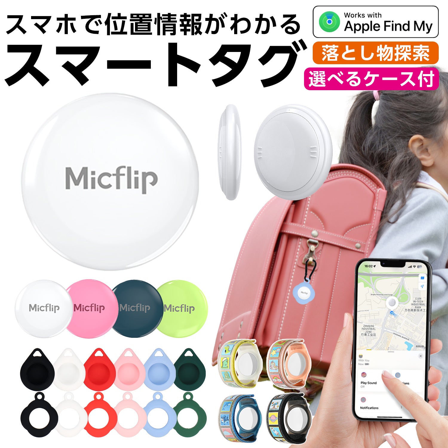 スマートタグ スマートタグケース付き