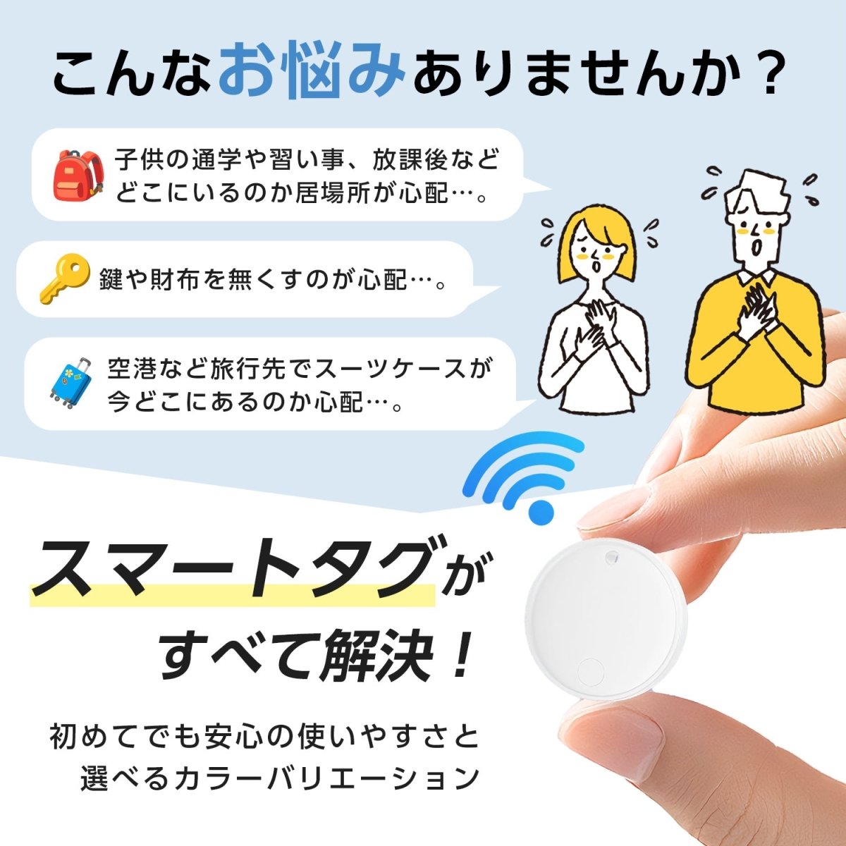 スマートタグ iPhone・Android対応 P26