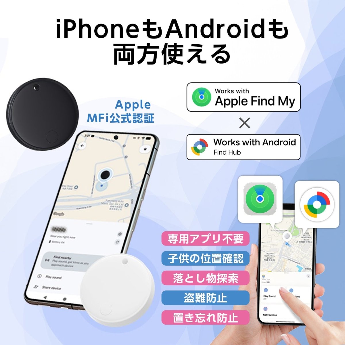 スマートタグ iPhone・Android対応 P26