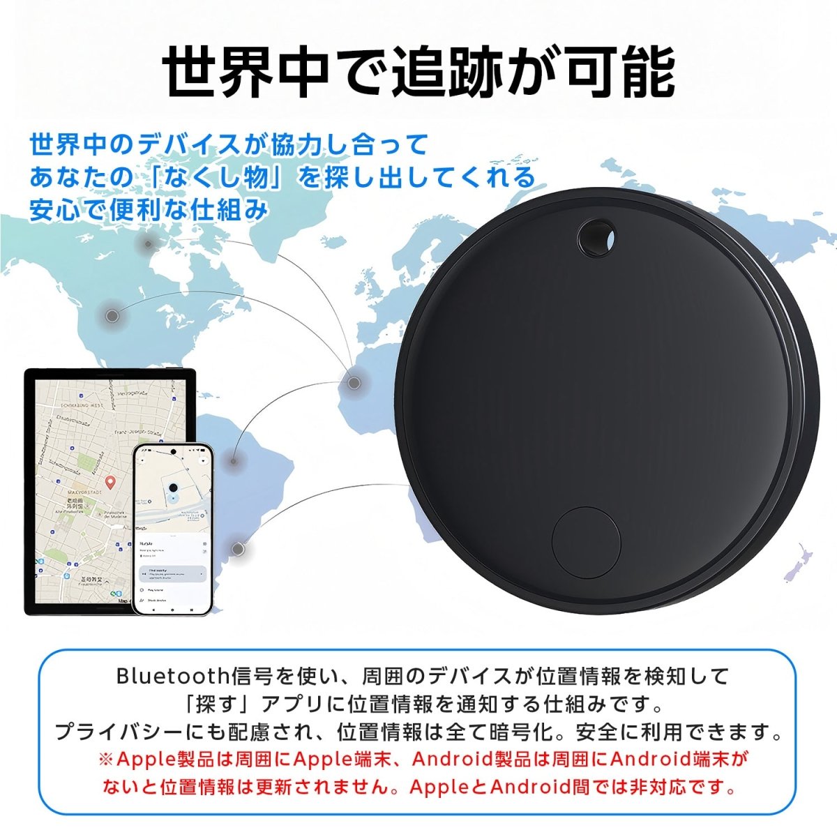 スマートタグ iPhone・Android対応 P26