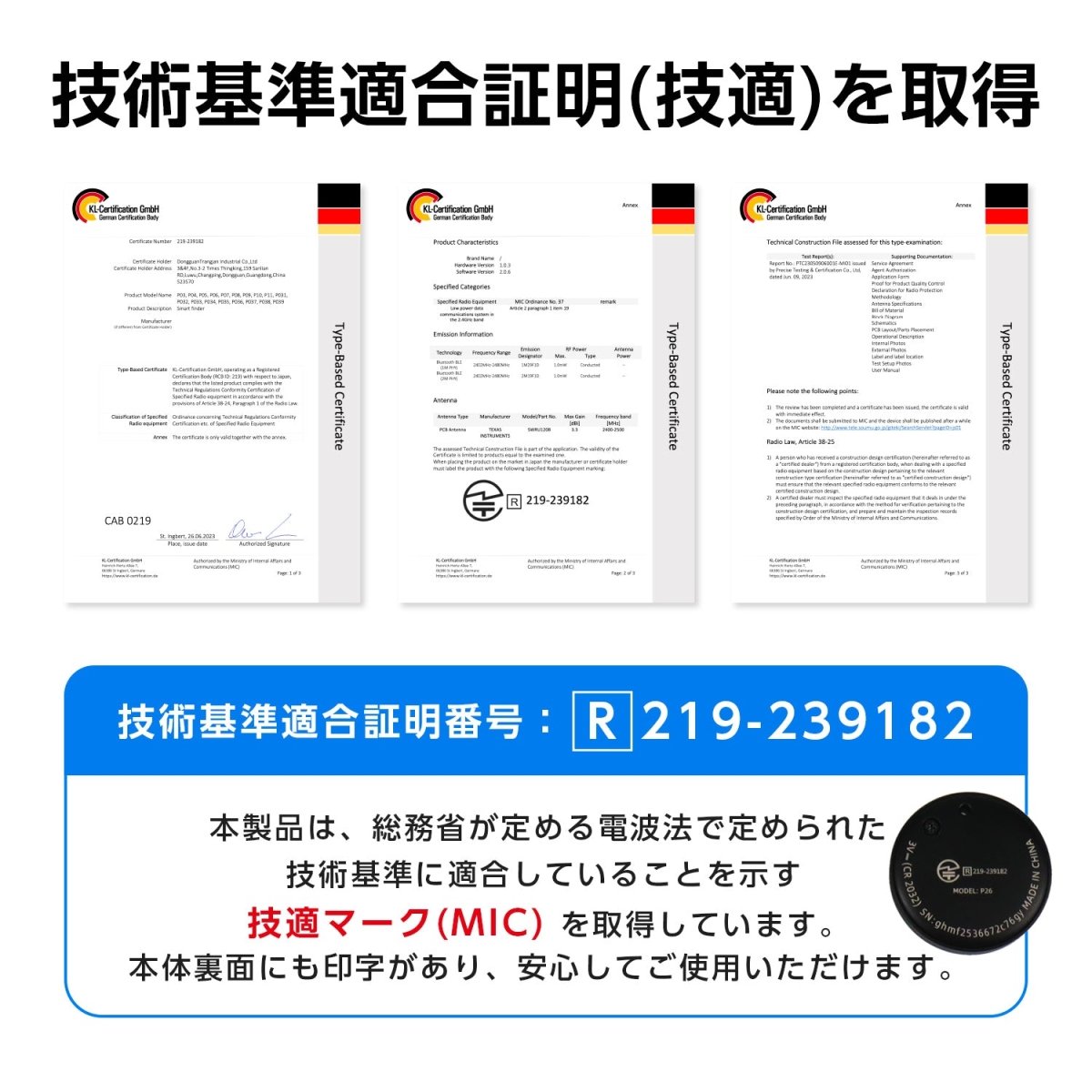 スマートタグ iPhone・Android対応 P26