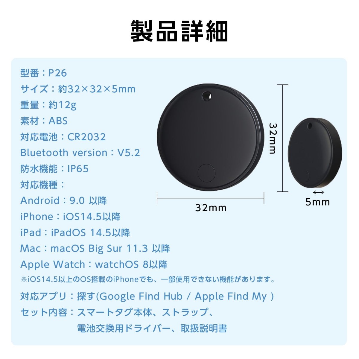 スマートタグ iPhone・Android対応 P26