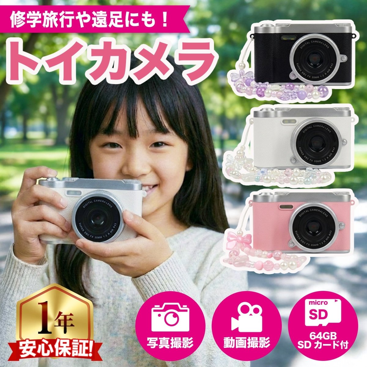 トイカメラ キッズカメラ ｜4800万画素 高画質 写真・動画対応 ゲーム