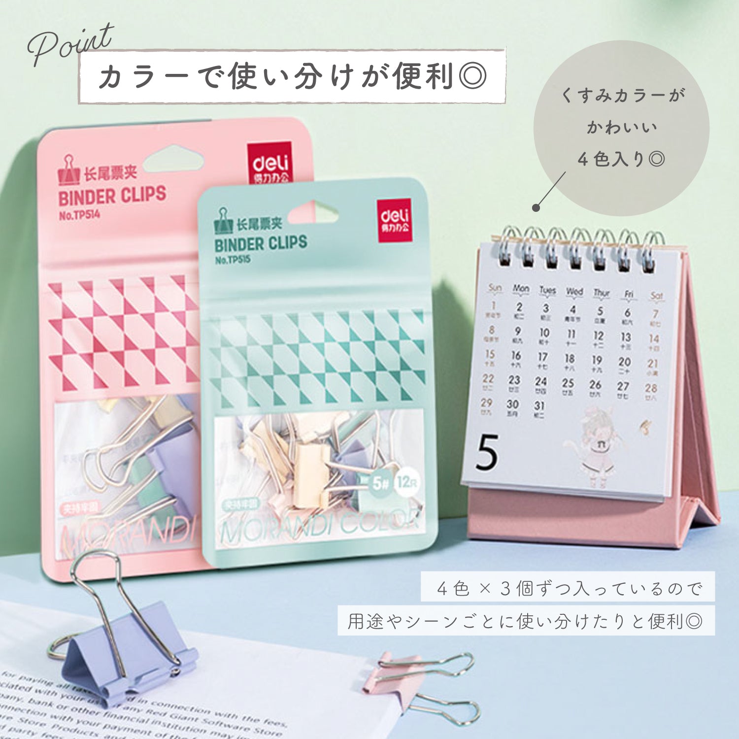 deli ダブルクリップ 小サイズ 4色 12個セット