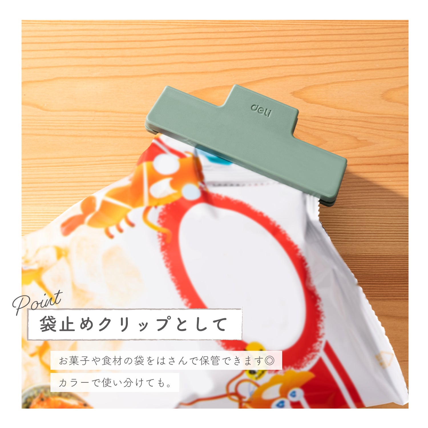 deli 多機能クリップ(中) 好きな色を3つ選べるセット