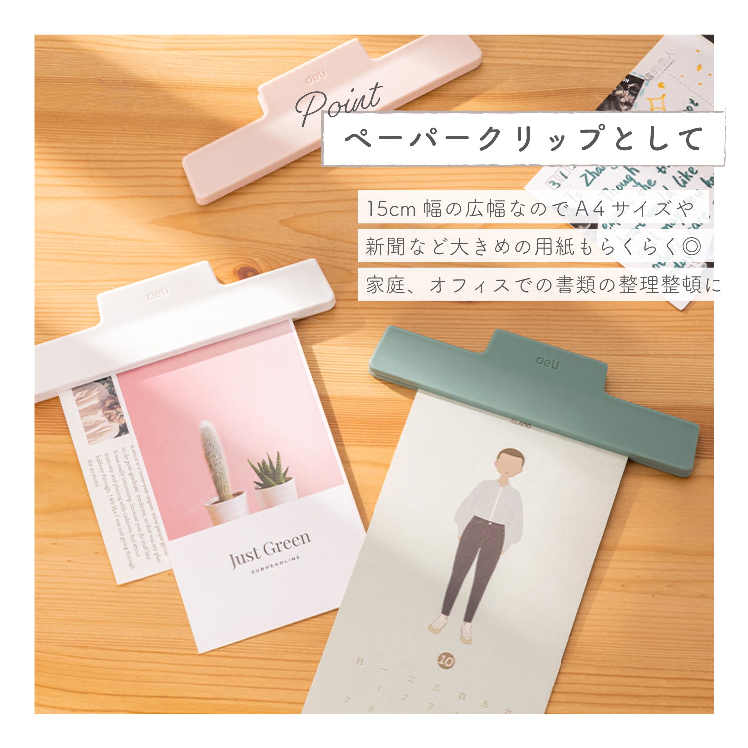 deli 多機能クリップ(大)