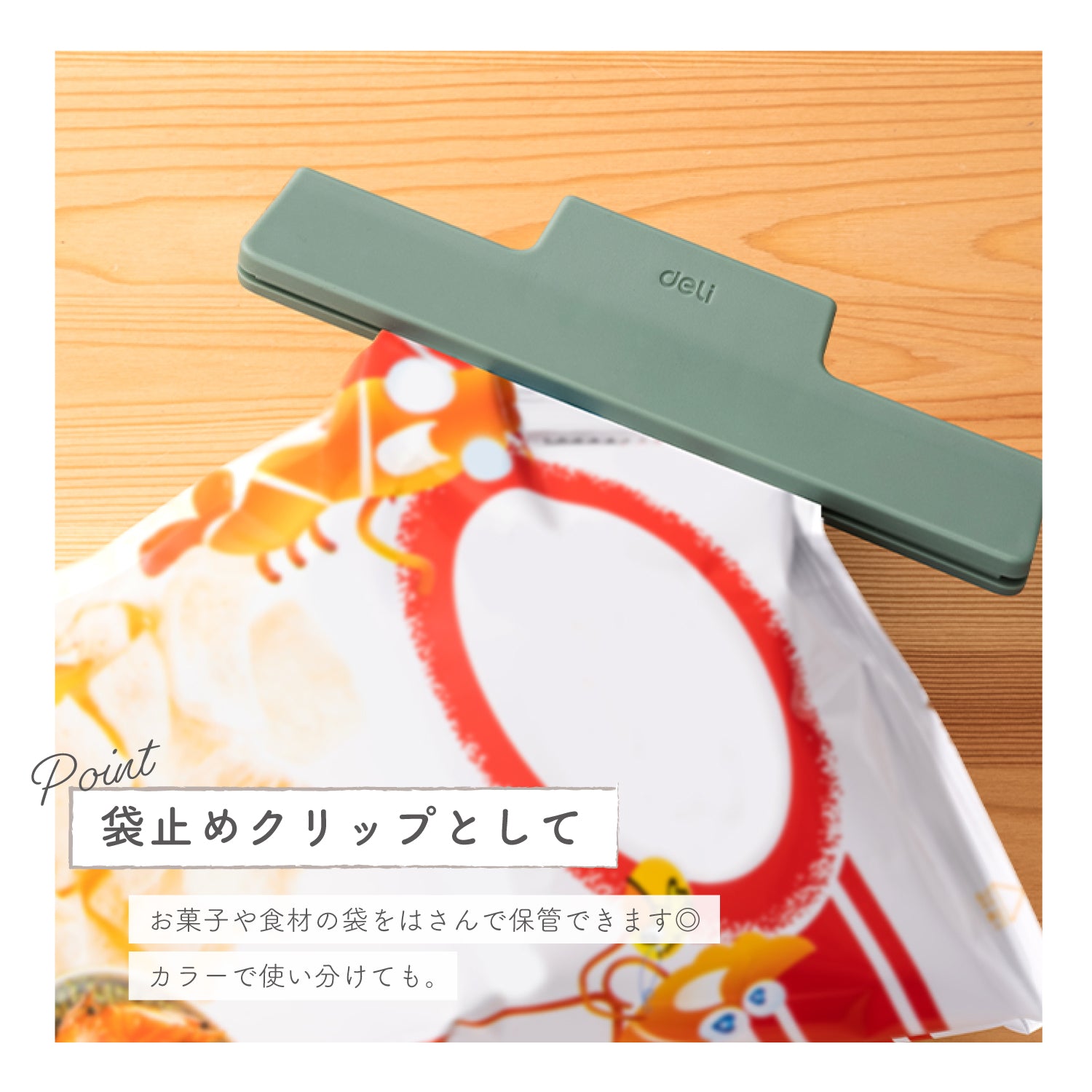 deli 多機能クリップ(大)