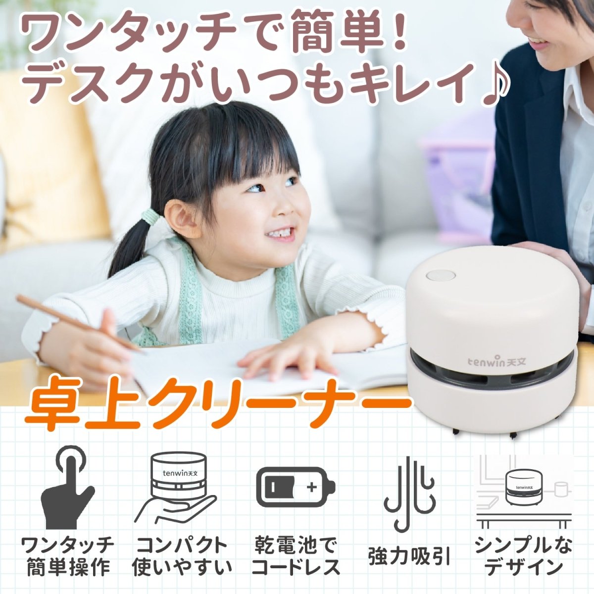 卓上クリーナー 乾電池