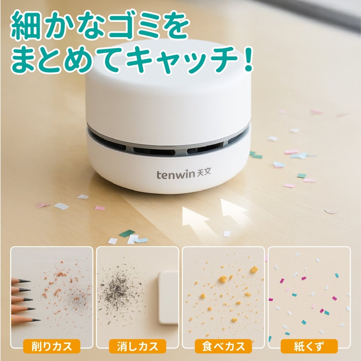 卓上クリーナー 乾電池